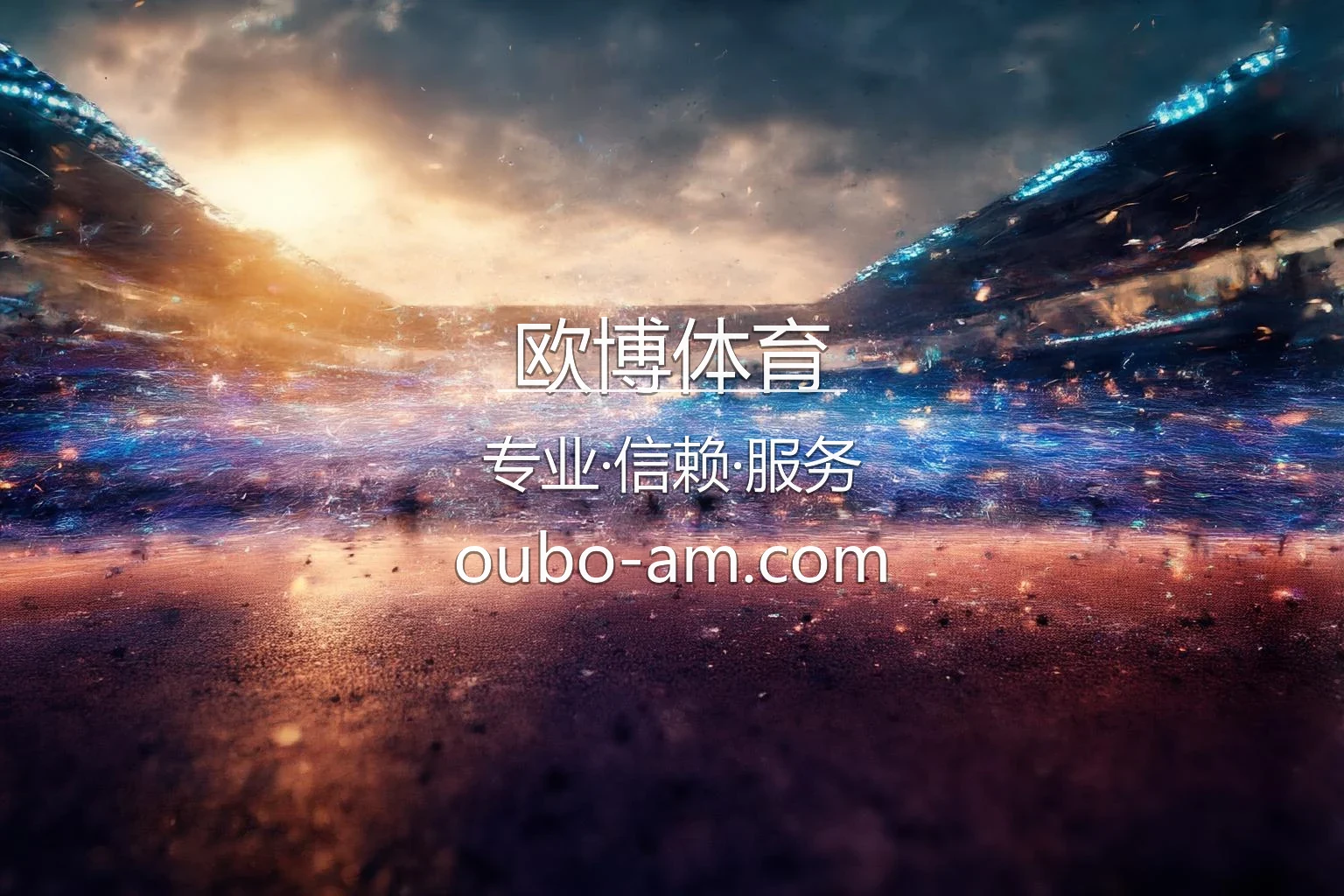 欧博体育【官方网站】最新App下载与代理合作 - Oubo Sports 英雄图